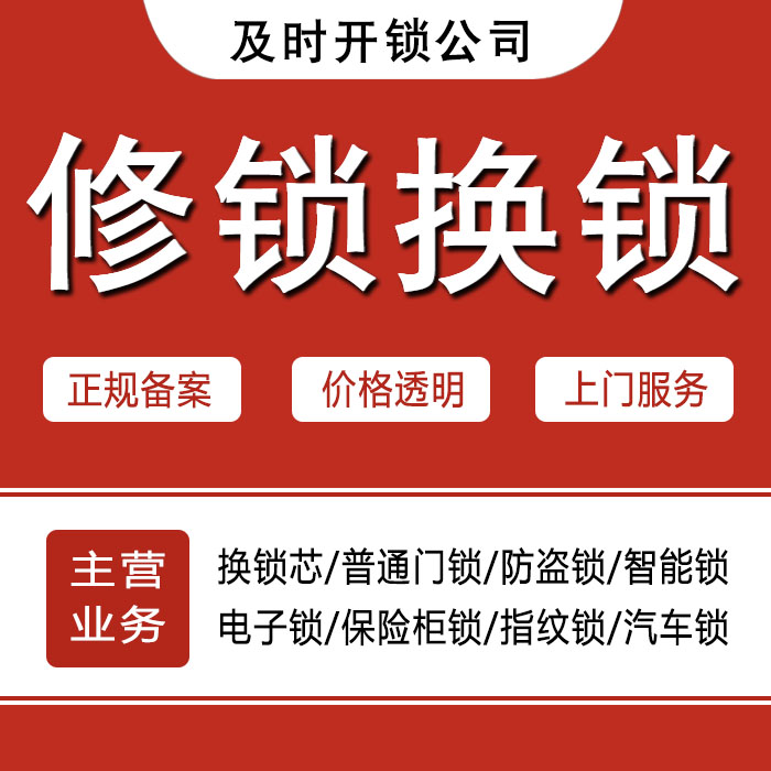 石家庄裕华区24小时上门 [开锁换锁修锁] 防盗门·保险柜·汽车锁